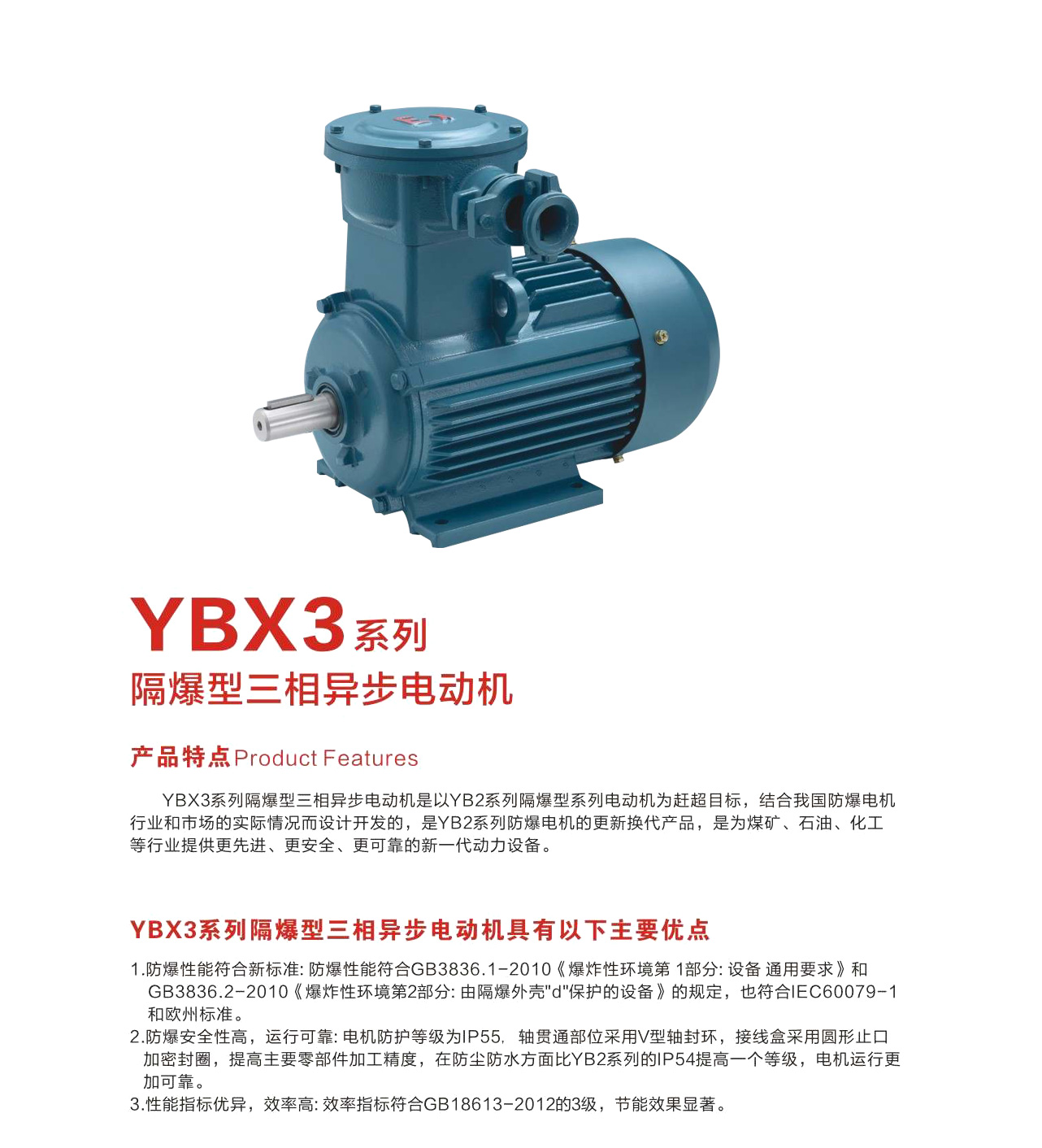 YBX3系列隔爆型三相异步电动机.jpg
